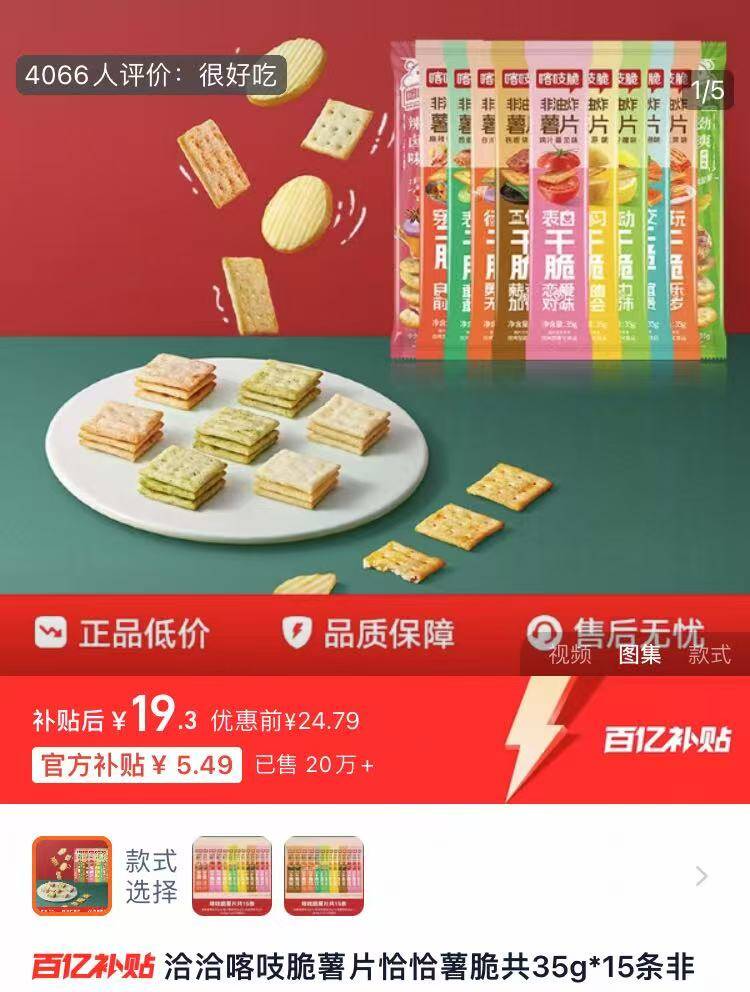 百亿补贴19.3元！洽洽喀吱脆薯片15条