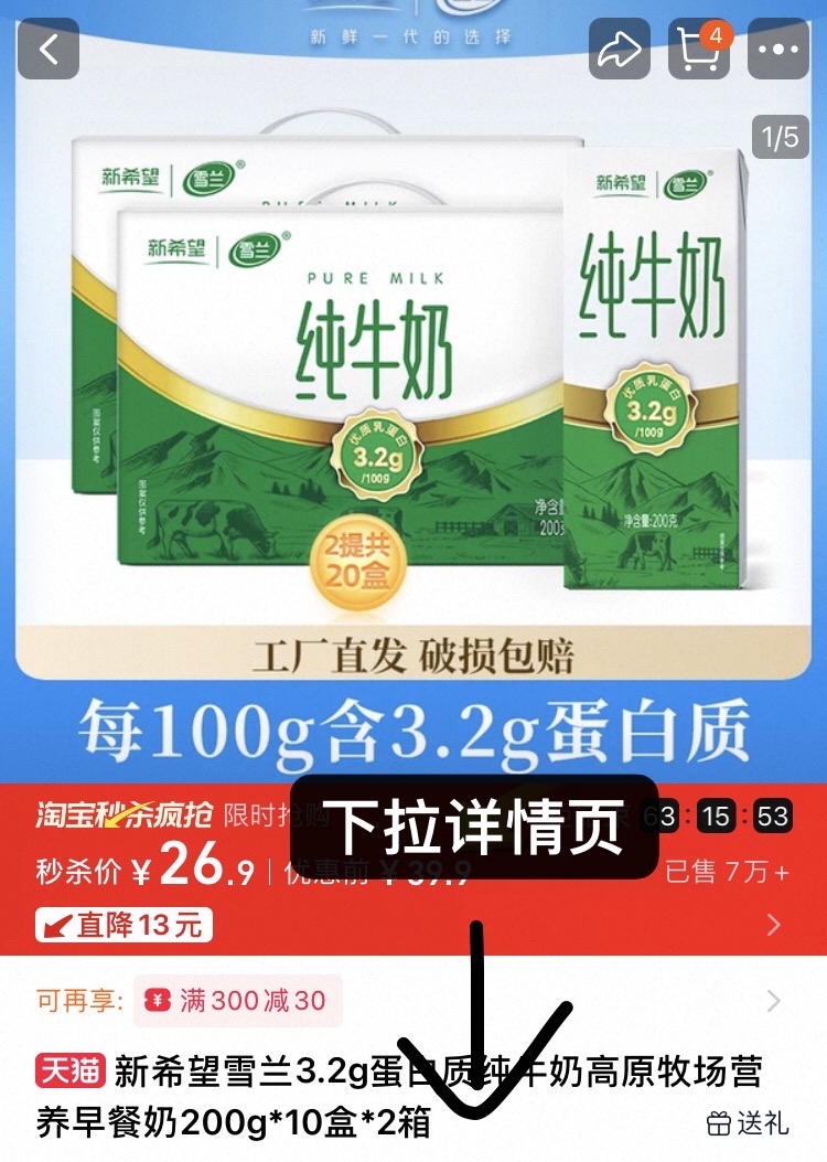 【新希望】3.2g高蛋白纯牛奶200g*10盒*2箱