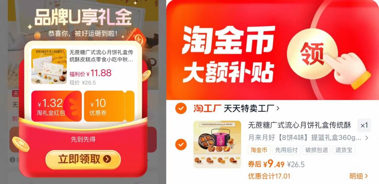 金币到手9.5元！6款！比比赞月饼礼盒