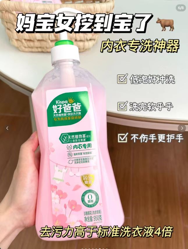 好爸爸内衣裤专用抑菌洗液950G+80G