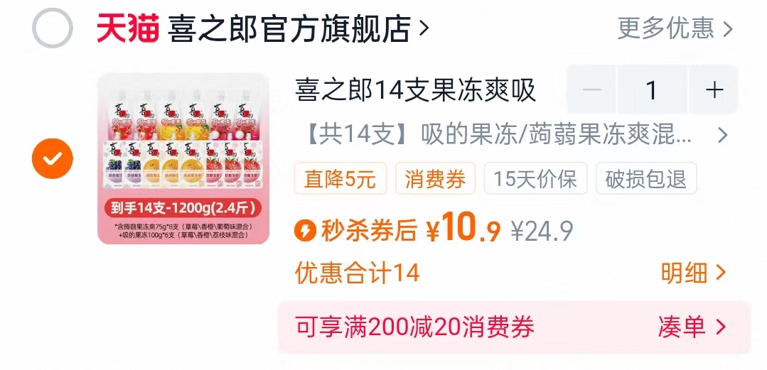 喜之郎14支果冻爽吸的果冻组合