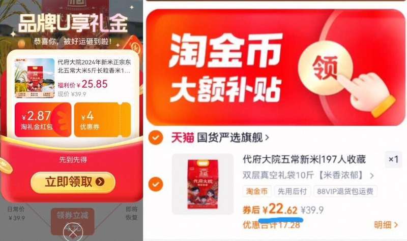 代府大院东北五常大米10斤