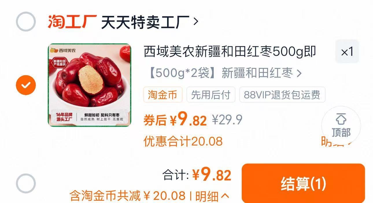 西域美农新疆和田红枣500g*2