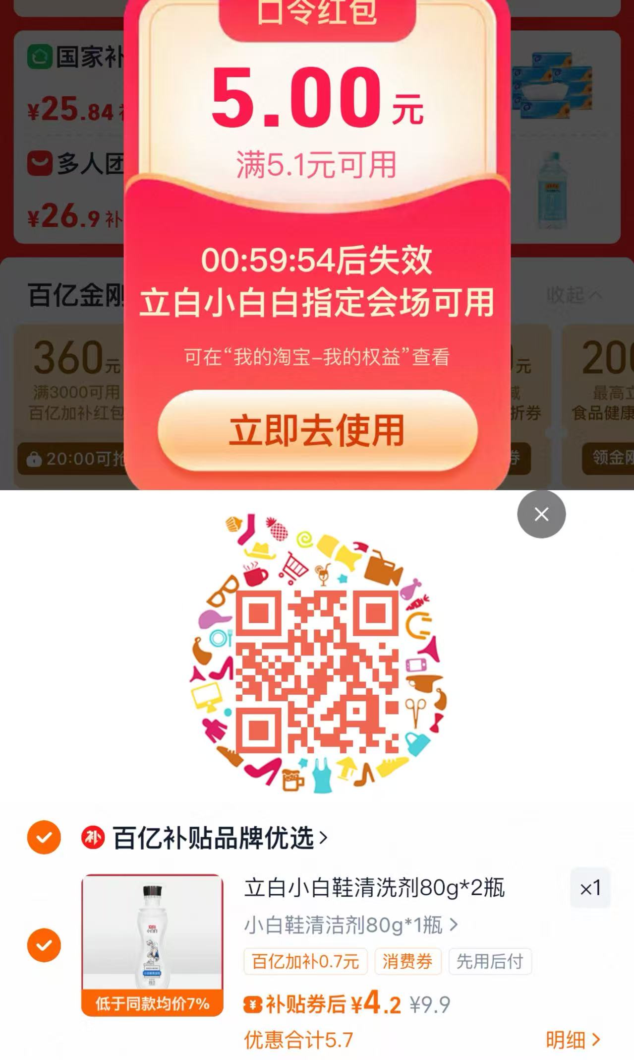 立白小白鞋清洗剂去污增白80g*1瓶