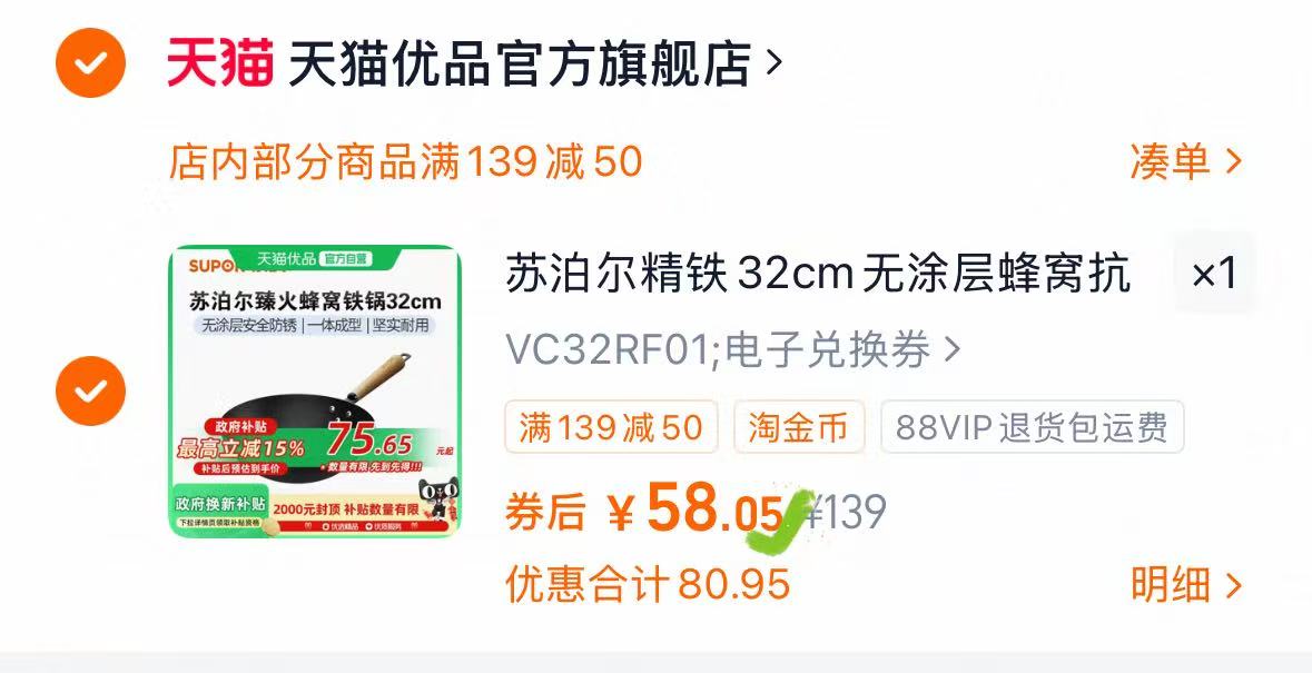 苏泊尔臻火蜂窝铁锅32cm