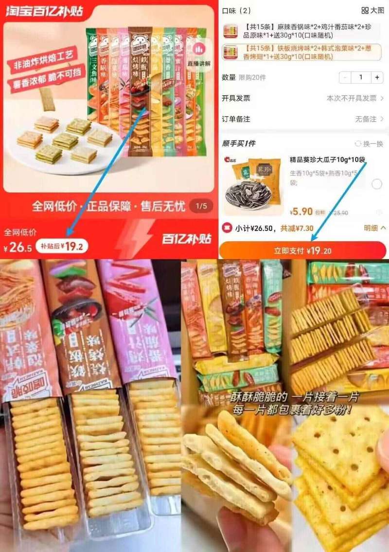 百亿补贴19.3元！洽洽喀吱脆薯片15条