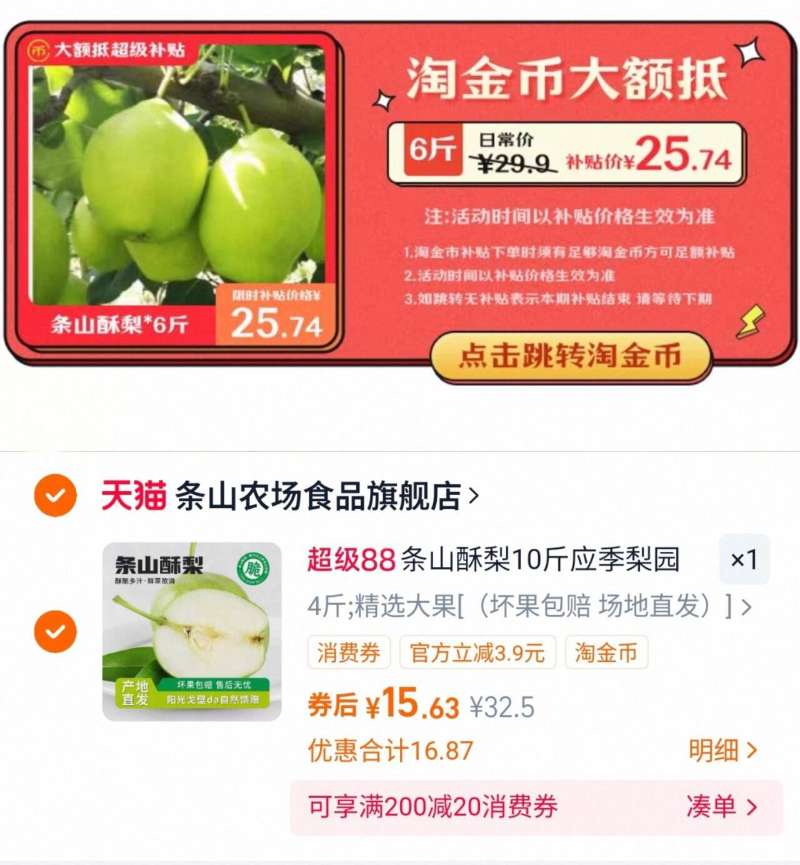 梨园现摘多汁条山酥梨4斤