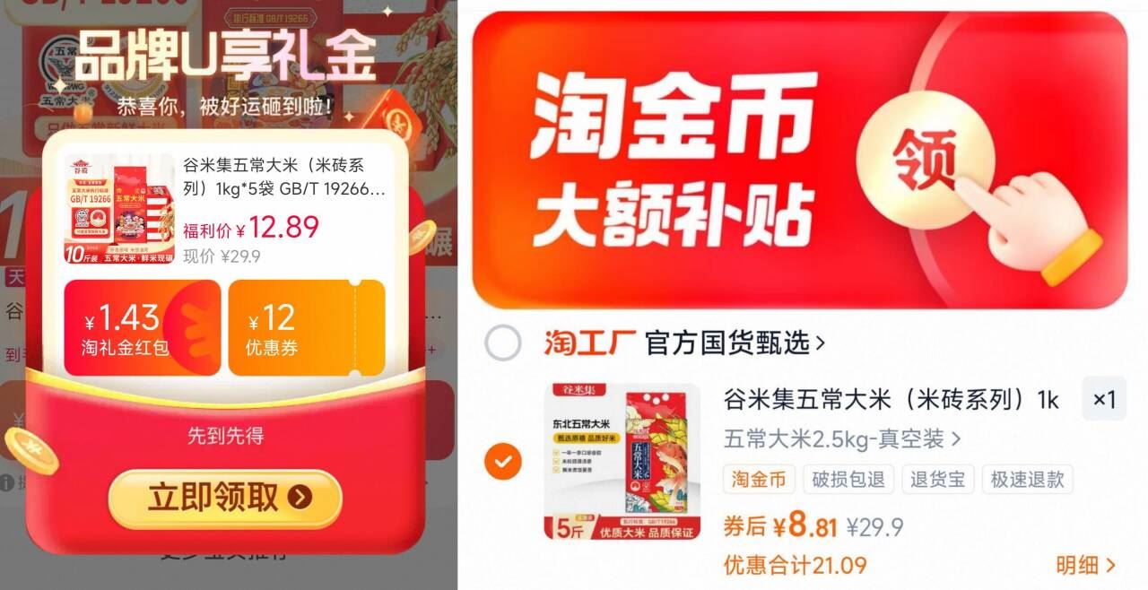 谷米集真空包装五常大米5斤