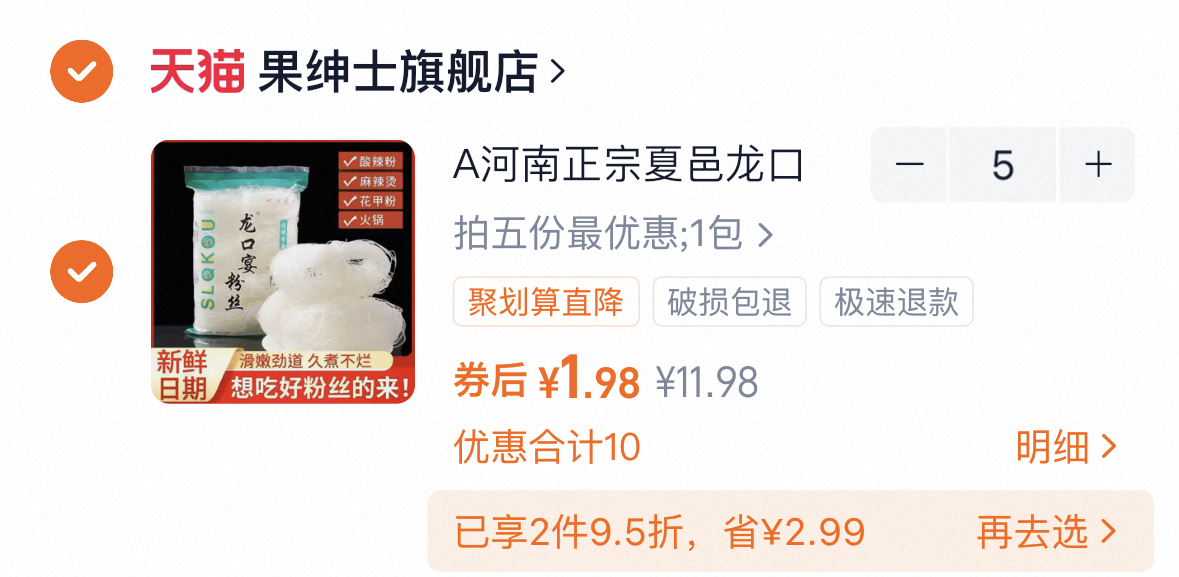 拍5件！果绅士河南正宗龙口宴粉丝5包*110g