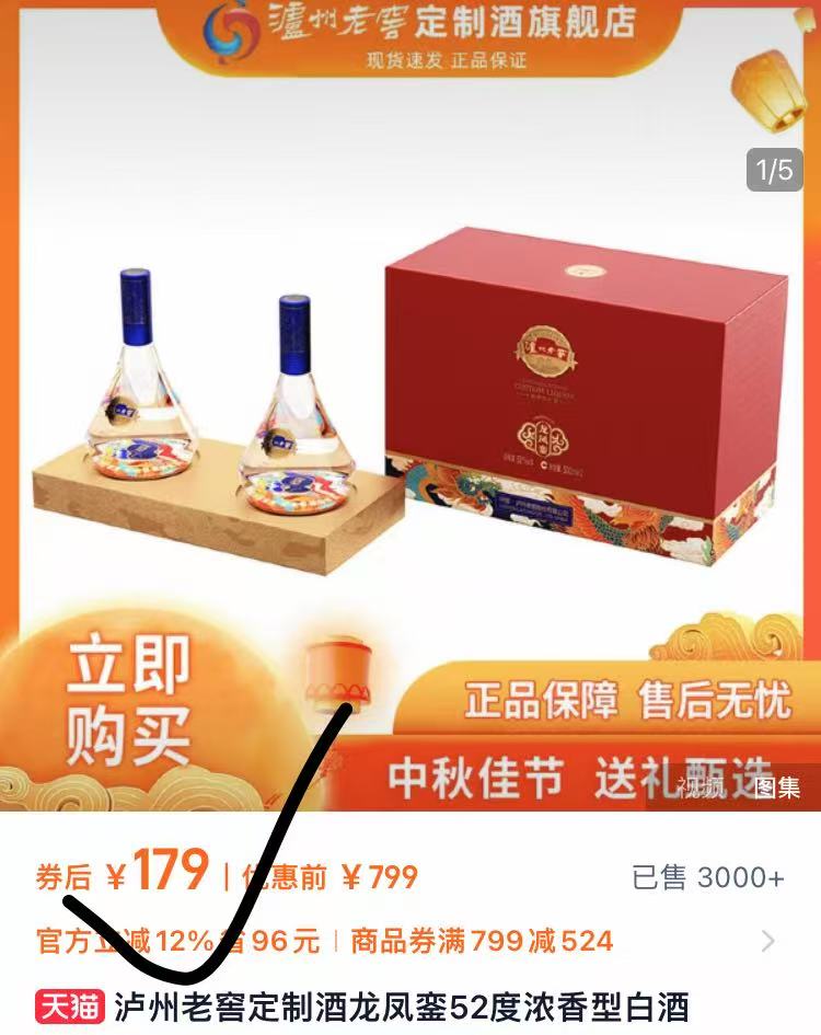 泸州老窖定制酒龙凤銮52度500ml*2瓶