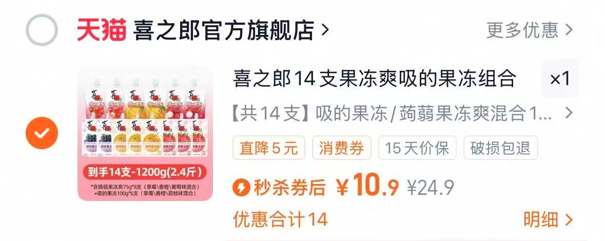 喜之郎14支果冻爽吸的果冻组合