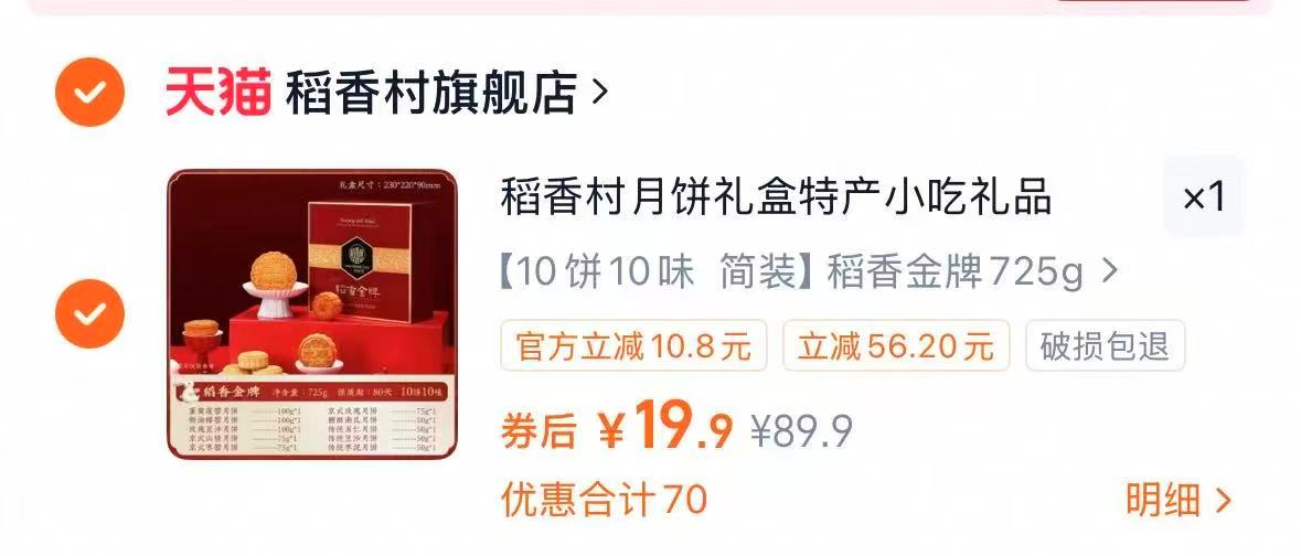 【10饼10味】稻香村月饼礼盒725g