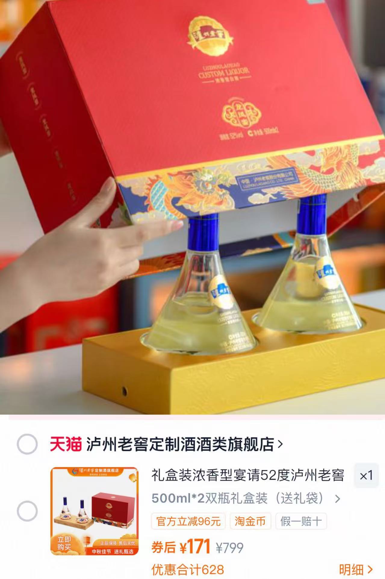 泸州老窖定制酒龙凤銮52度500ml*2瓶