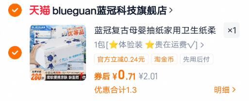 蓝冠复古母婴加厚抽纸1包280张