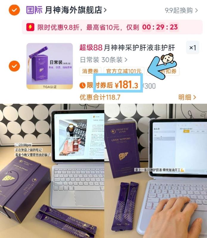 月神神采护肝液奶蓟草30条