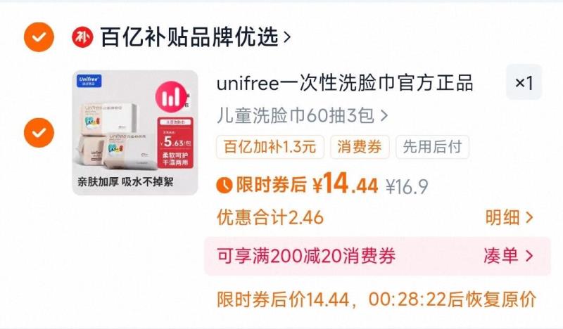 unifree洗脸巾一次性擦脸巾抽取式