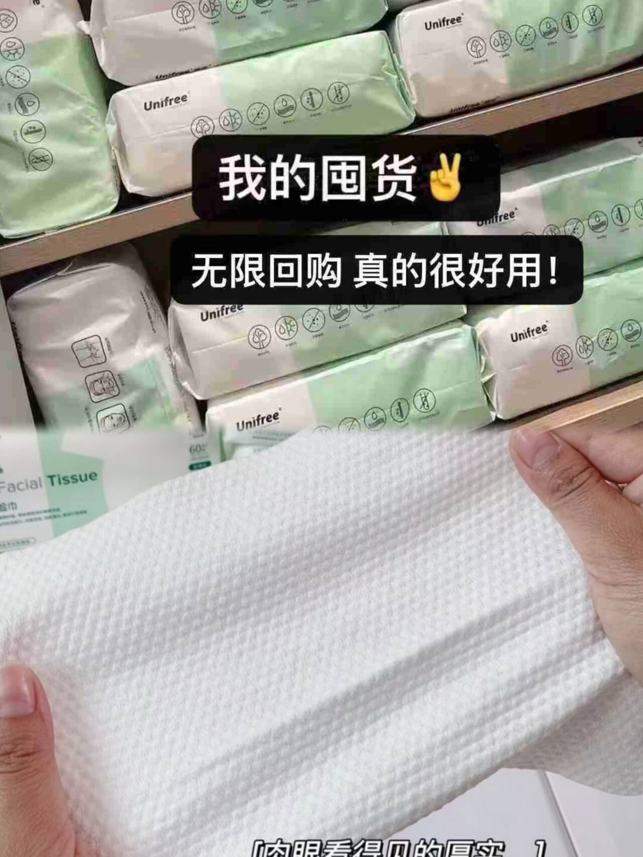 unifree洗脸巾一次性擦脸巾抽取式