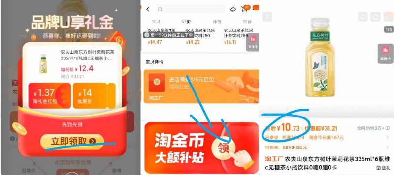 下拉10.7！东方树叶335ML*6瓶！