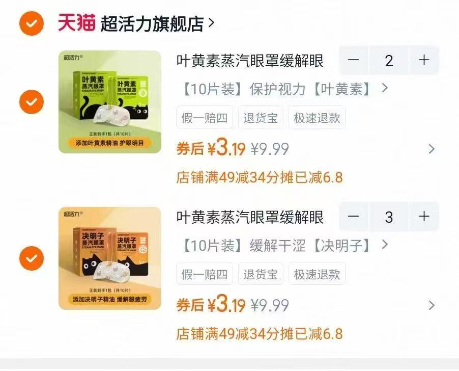 超活力叶黄素蒸汽眼罩热敷加热