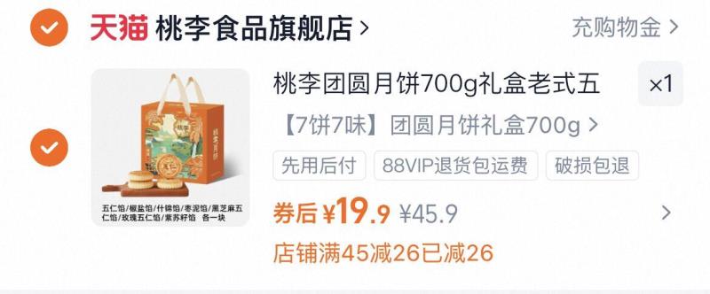 【10饼10味】稻香村月饼礼盒725g