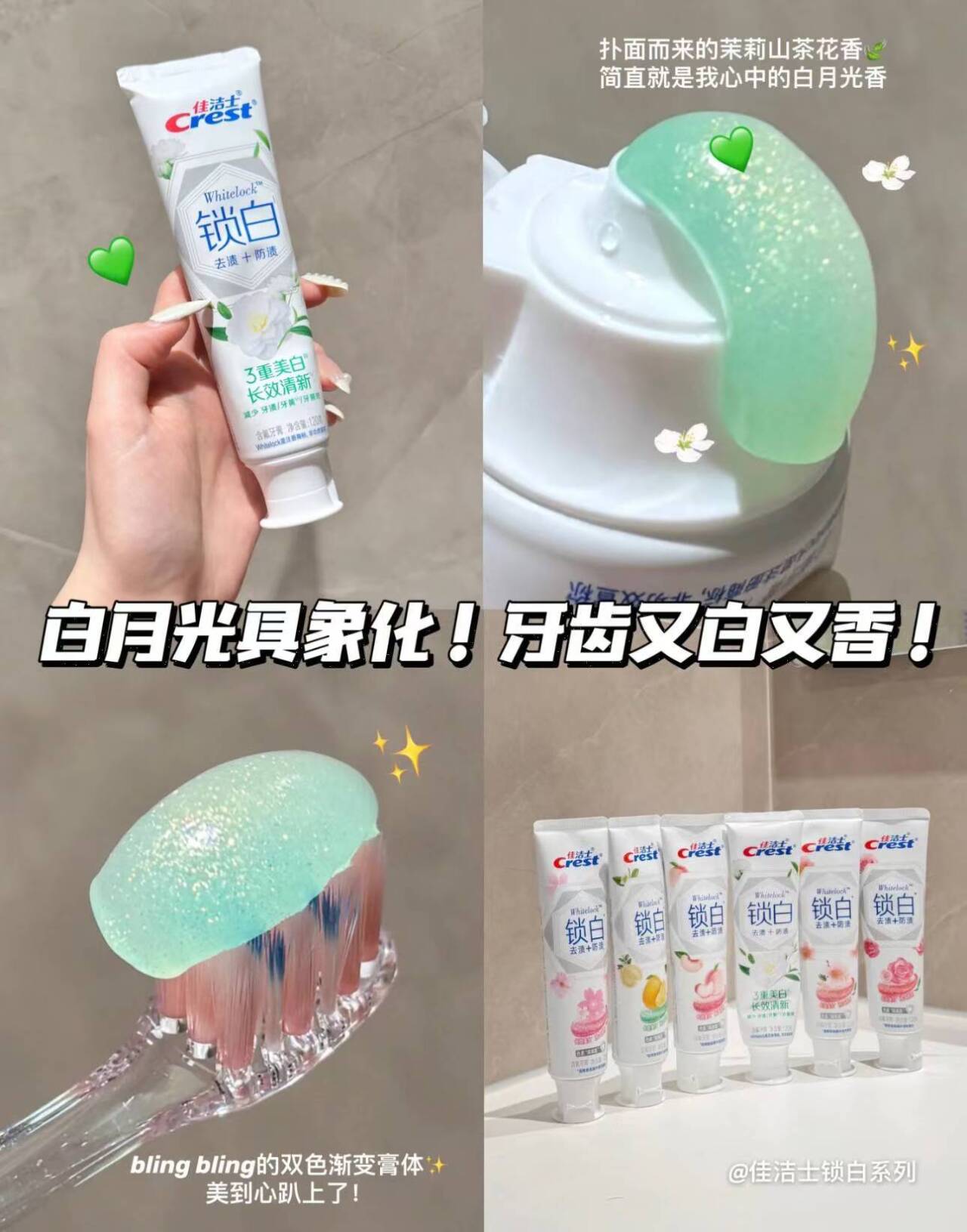 任选5件！佳洁士焕齿白热感3D炫白牙膏