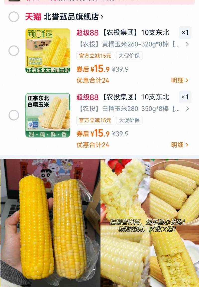 农投！东北黄糯白糯玉米280-350g*8棒