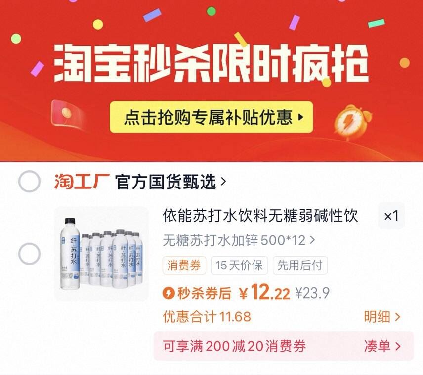 依能苏打水饮料无糖弱碱性饮用水500ml*12瓶