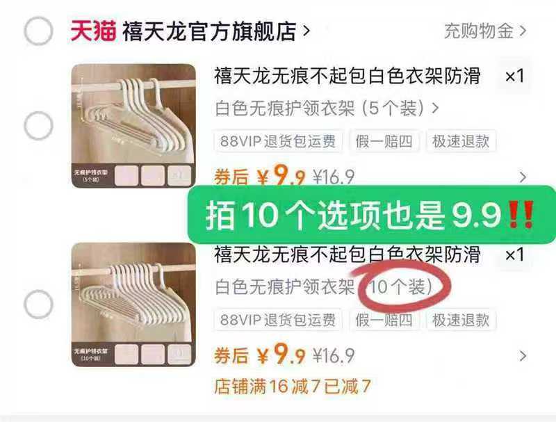 设置错了10个装的竟然和5个装的同价！