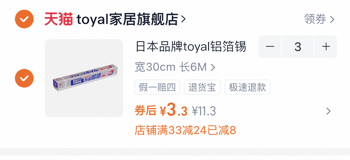 【拍3件】烹饪铝箔宽30cm长6M3盒