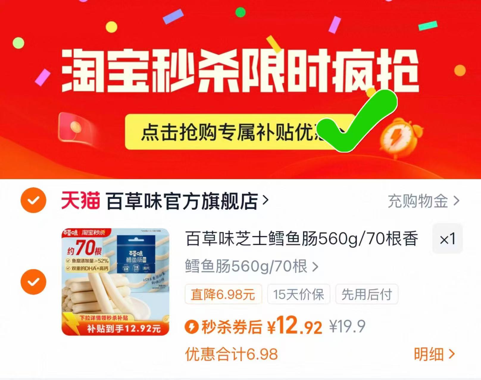 【秒杀补贴】百草味鳕鱼肠560g70根装