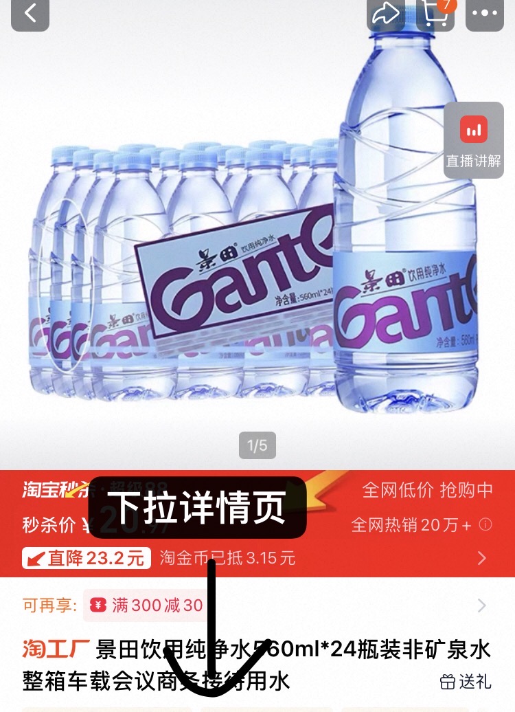 景田饮用纯净水560ml*24瓶装整箱