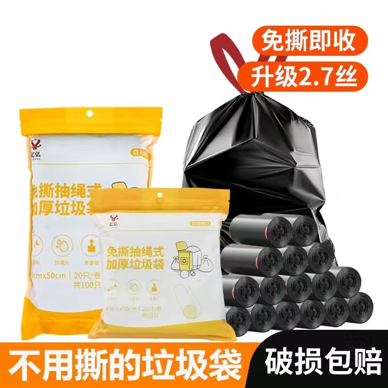 加厚免撕抽绳垃圾袋大号黑色手提100抽
