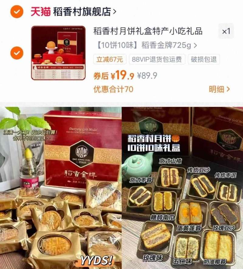 【10饼10味】稻香村月饼礼盒725g