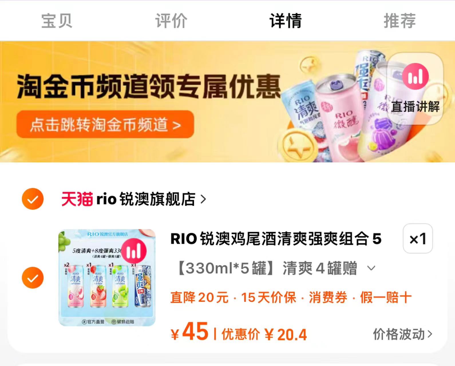 低价来袭金币后22.4RIO锐澳酒强爽组合5罐装