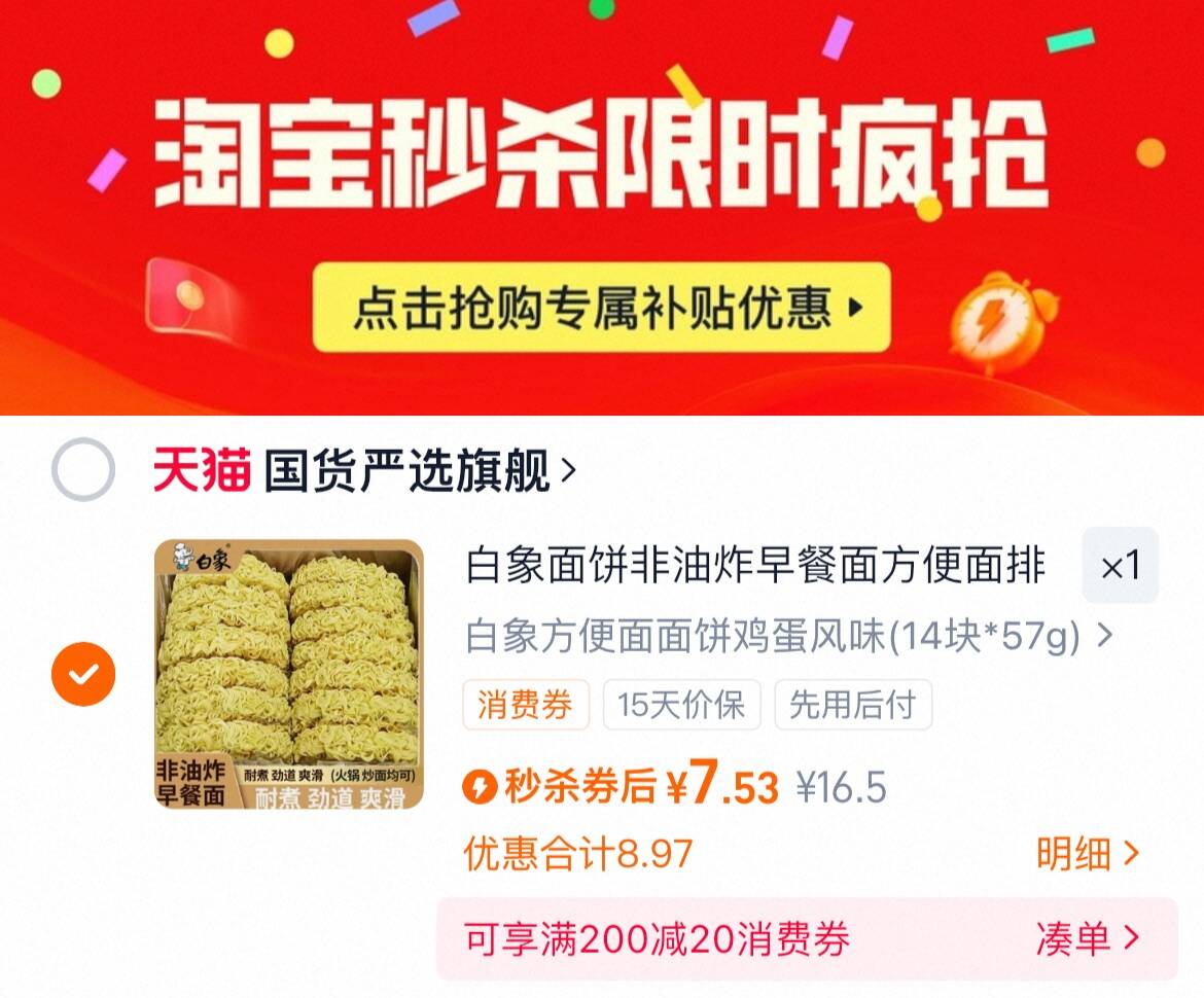 礼金+下拉7.5！白象方便面面饼整箱14块*57g