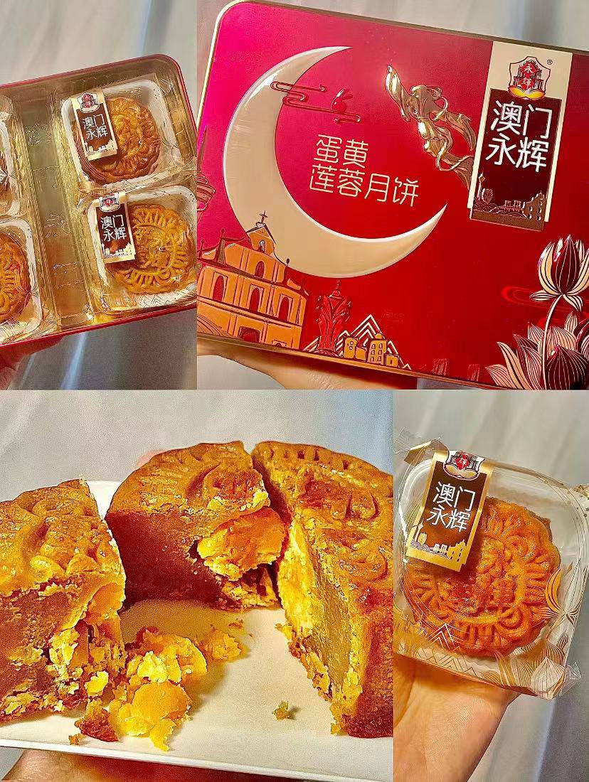 【澳门永辉】蛋黄莲蓉月饼500G