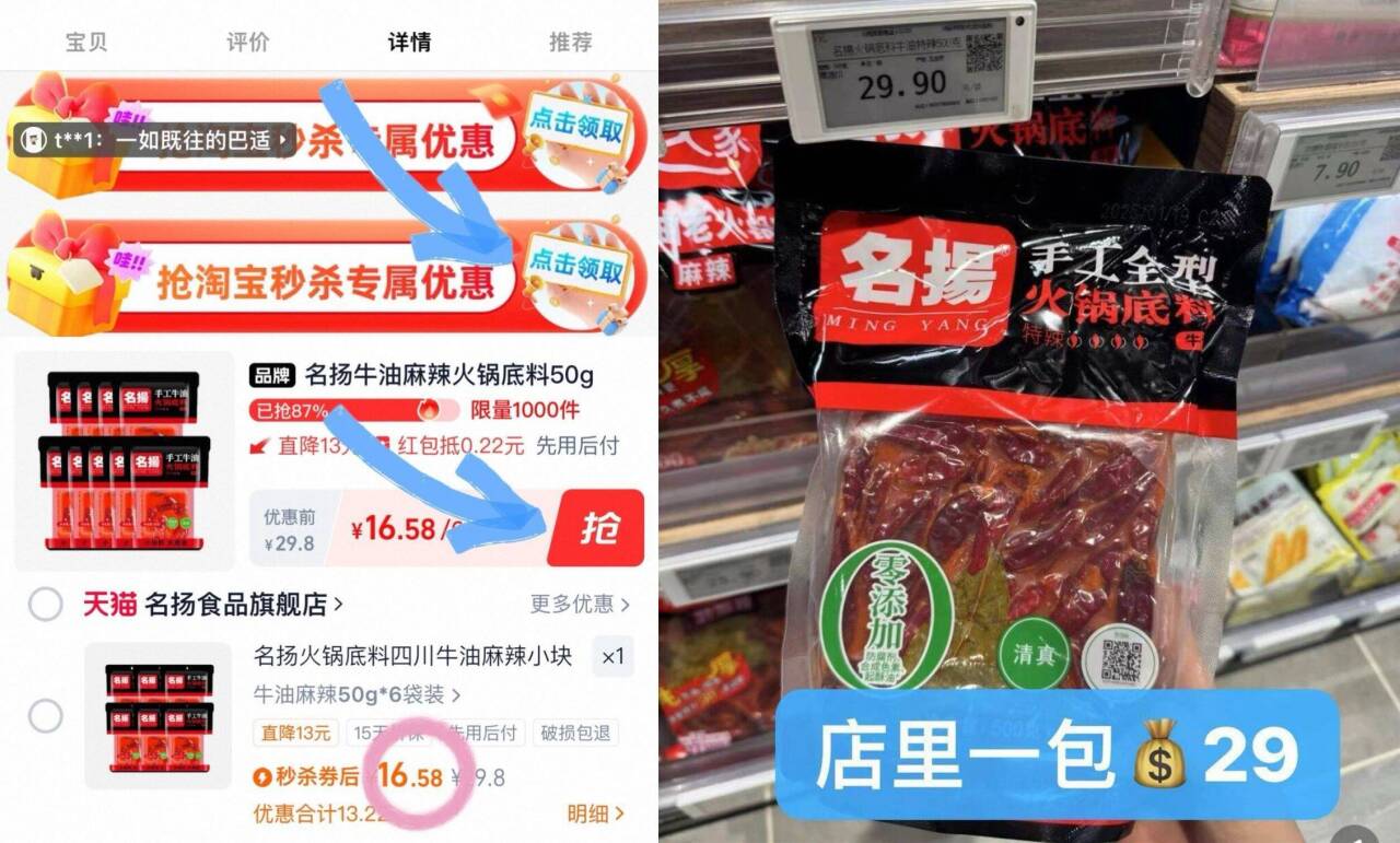 下拉16.8！名扬牛油火锅底料50g*6袋