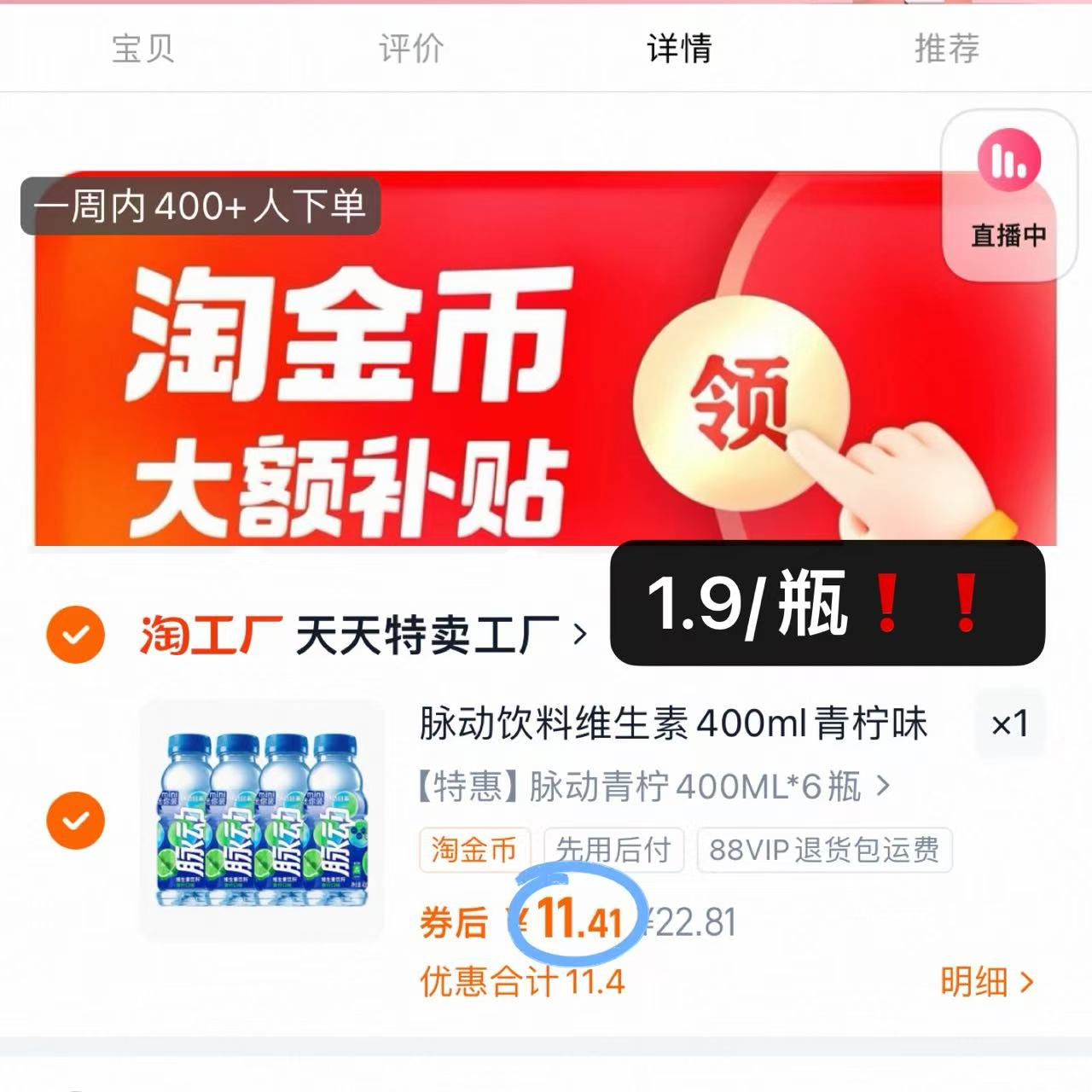 礼金+下拉金币脉动青柠口味6瓶装