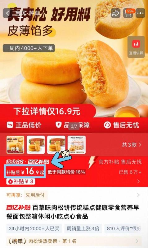 950g/约28小袋百草味黄金肉松饼