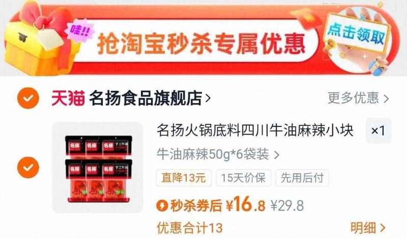 下拉16.8！名扬牛油火锅底料50g*6袋