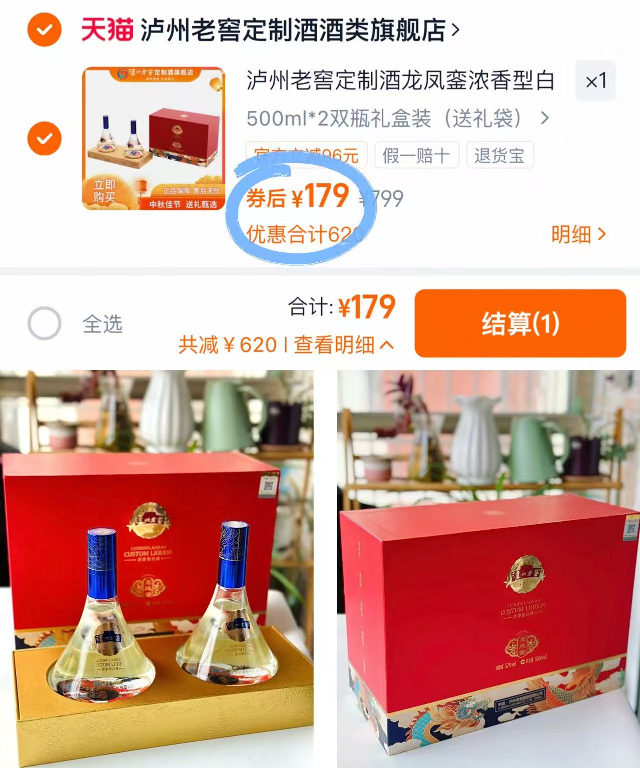 泸州老窖定制酒龙凤銮浓香型52度500ml*2瓶