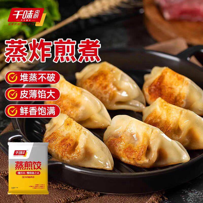 千味央厨蒸煎饺到手100个，划2毛/个