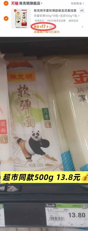 坤价‼陈克明挂面到手15包1500g