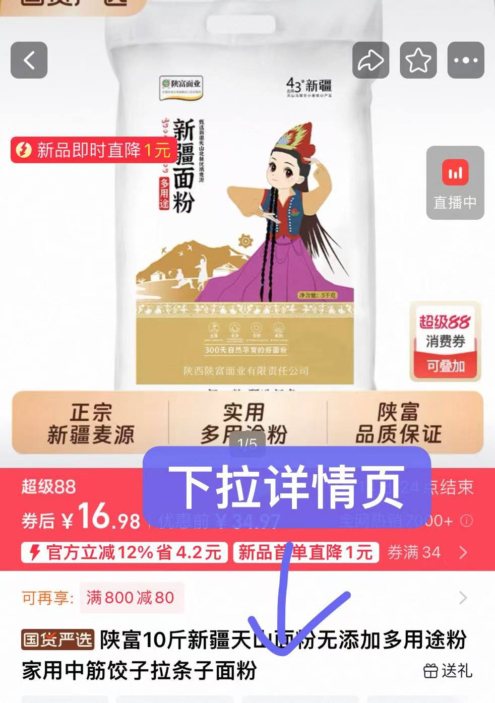 礼金+详情页18.2！10斤陕富新疆面粉