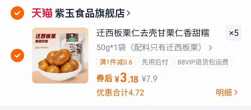 拍5件！紫玉正宗迁西板栗仁共5袋*50g