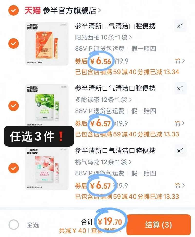 参半益生菌条装漱口水抑菌一次性便携男女