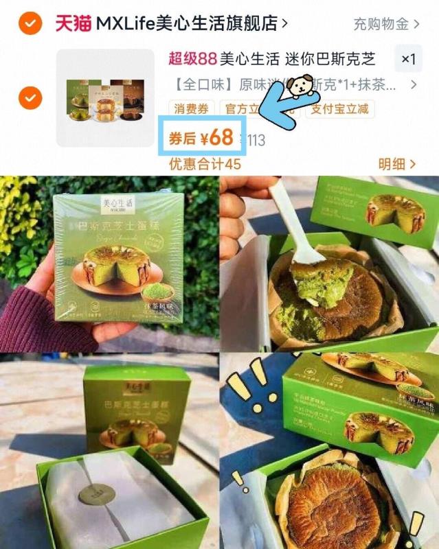 【美心】巴斯克芝士蛋糕多口味3盒