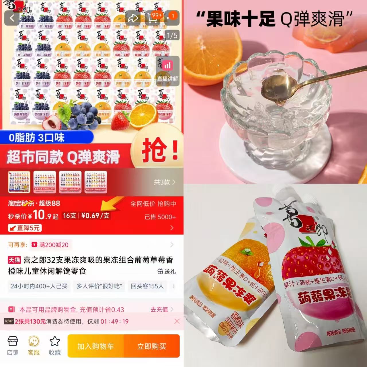 喜之郎蒟蒻果冻爽混合装16支