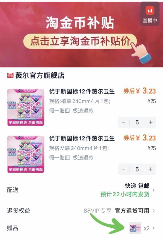 优于新国标薇尔卫生巾共10件