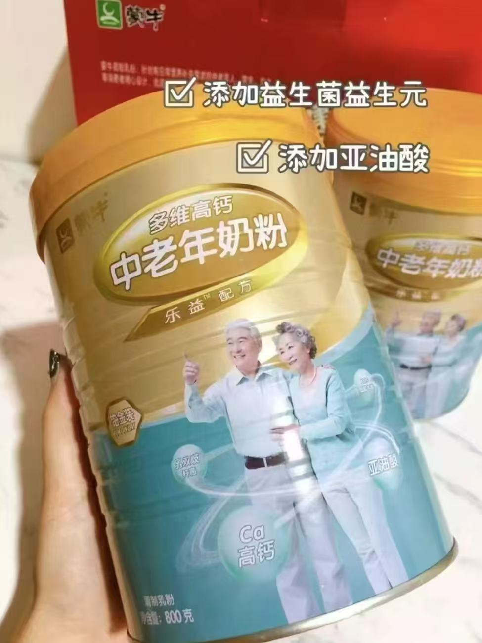 【蒙牛】中老年高钙奶粉800g*2礼盒装